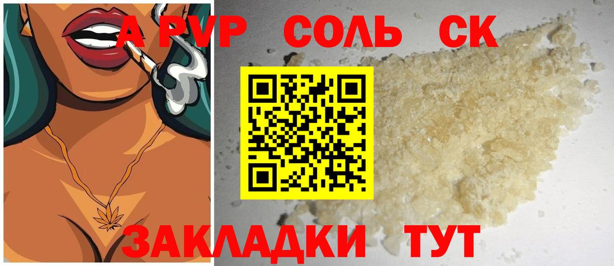 Alfa_PVP Crystall  Вход с VPN  что такое наркотик  A PVP Соль  Ртищево  А ПВП Crystall 