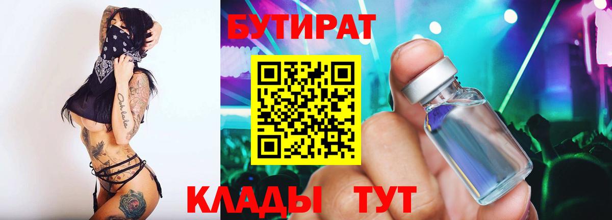 Ртищево  БУТИРАТ Butirat  Вход с VPN 