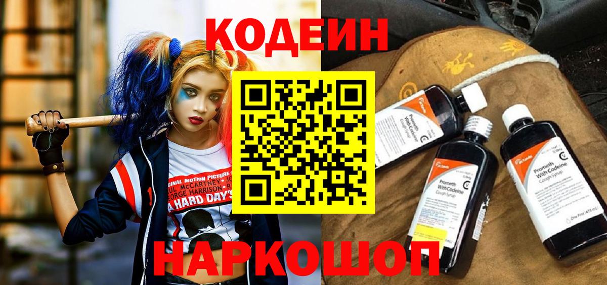 Ртищево  Кодеин напиток Lean (лин)  Codein напиток Lean (лин)  Вход с VPN 