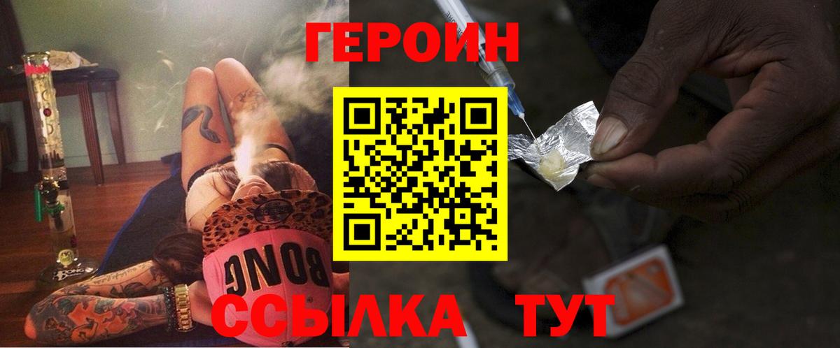 Героин герыч Ртищево