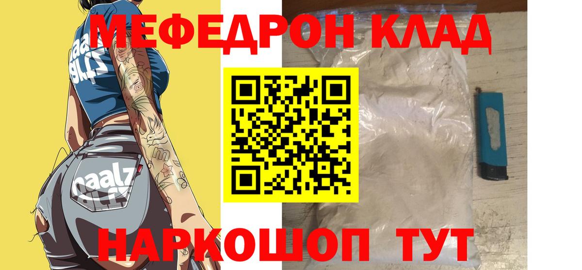 МЯУ-МЯУ 4 MMC  МЯУ-МЯУ  Ртищево  Мефедрон  Вход с VPN  МЕФ 4 MMC 