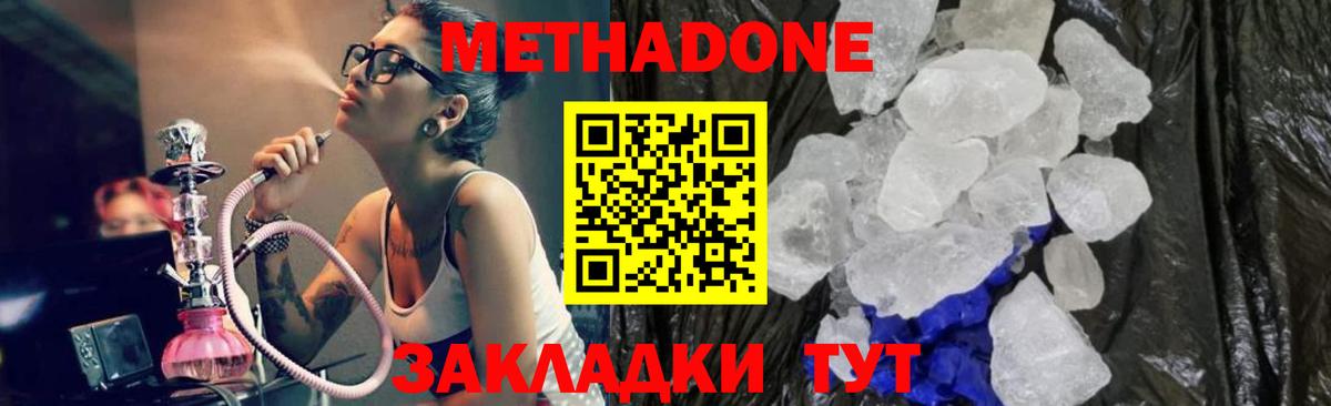 Метадон methadone  Вход с VPN  Ртищево  Метадон VHQ 