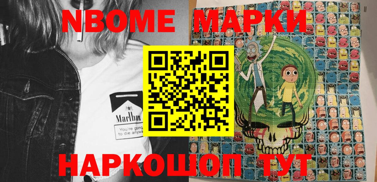 Ртищево  Марки N-bome 1,8мг  Наркотические марки  Вход с VPN 